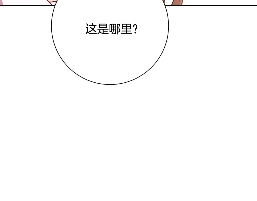 我只心动不结婚 第3话 酒后乱性 第121页