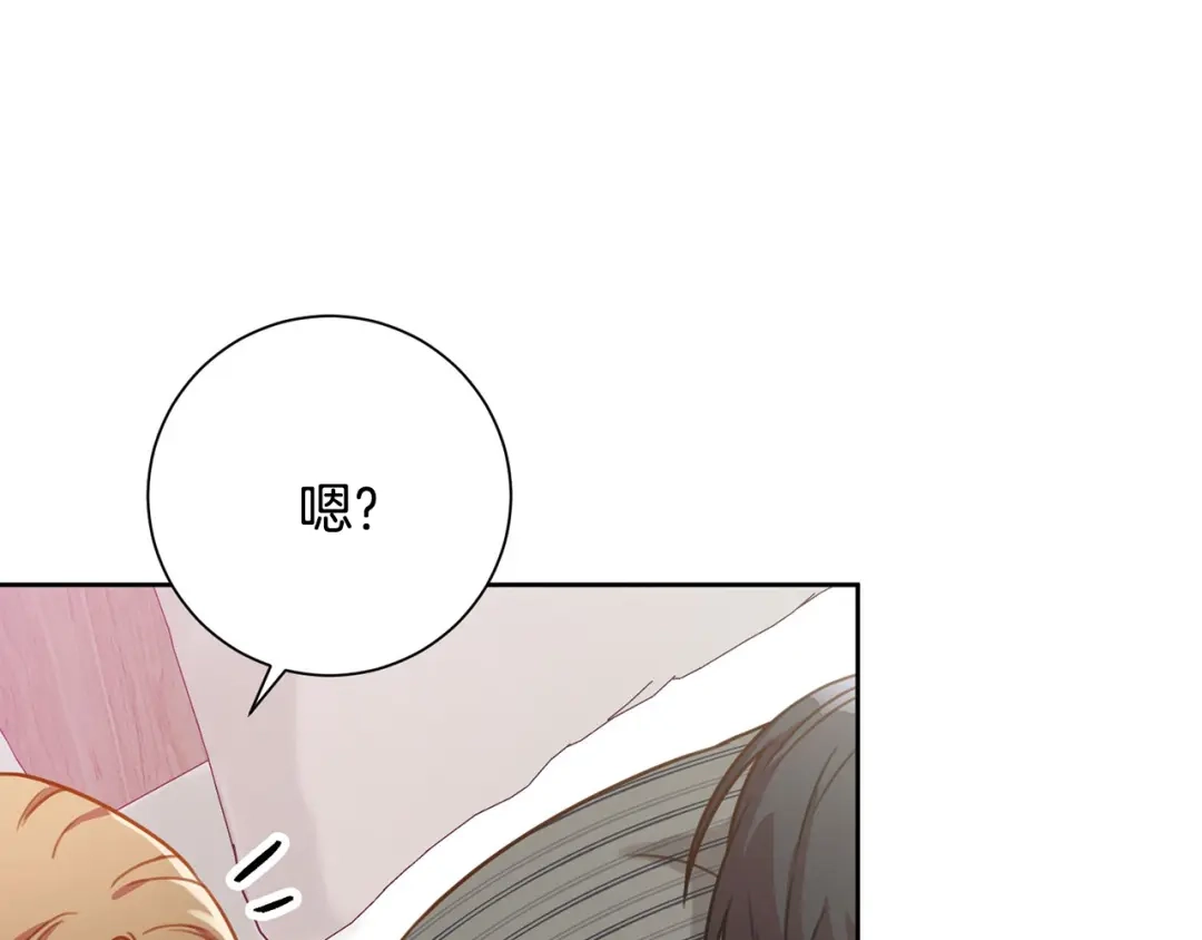 我只心动不结婚 第3话 酒后乱性 第123页