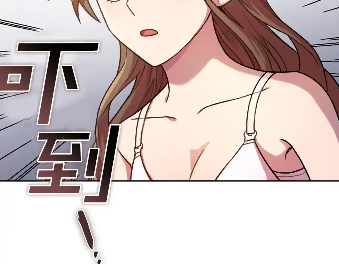 我只心动不结婚 第3话 酒后乱性 第129页