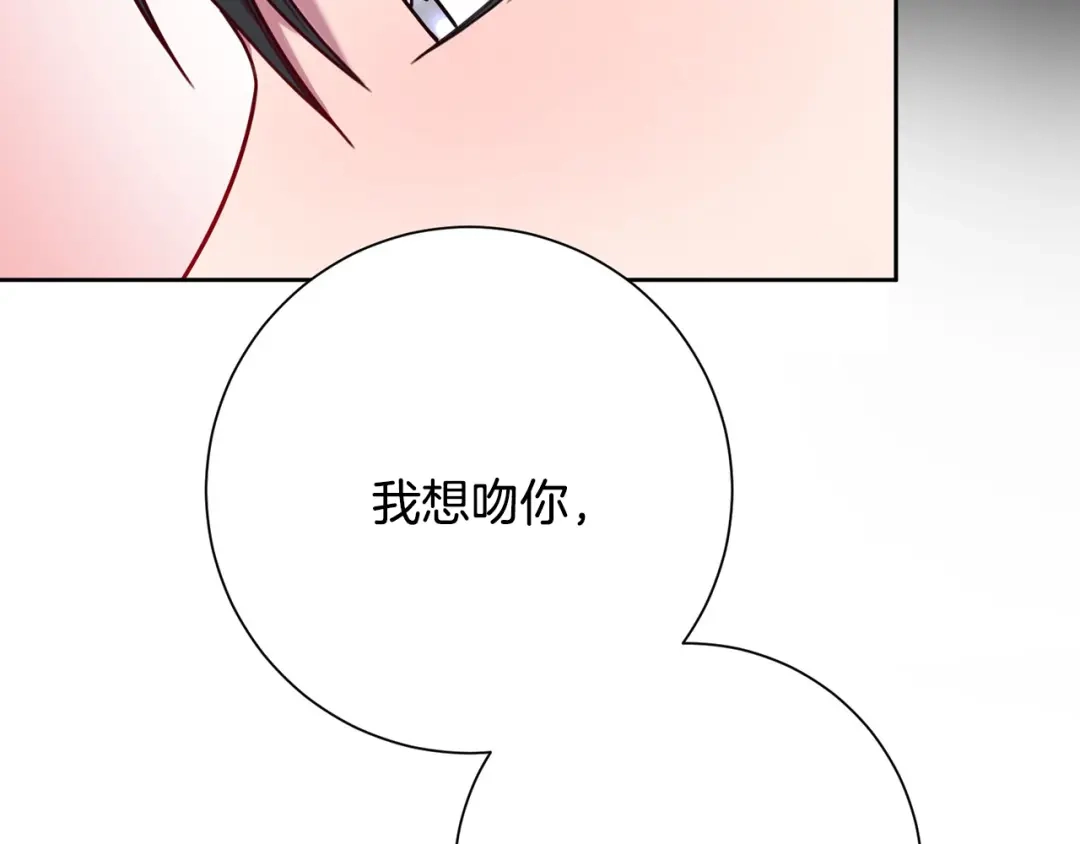 我只心动不结婚 第3话 酒后乱性 第140页