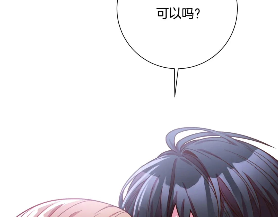 我只心动不结婚 第3话 酒后乱性 第141页