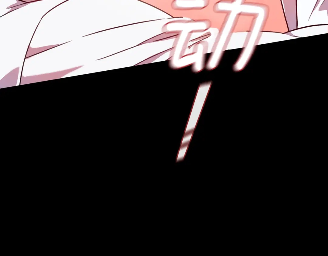 我只心动不结婚 第3话 酒后乱性 第148页