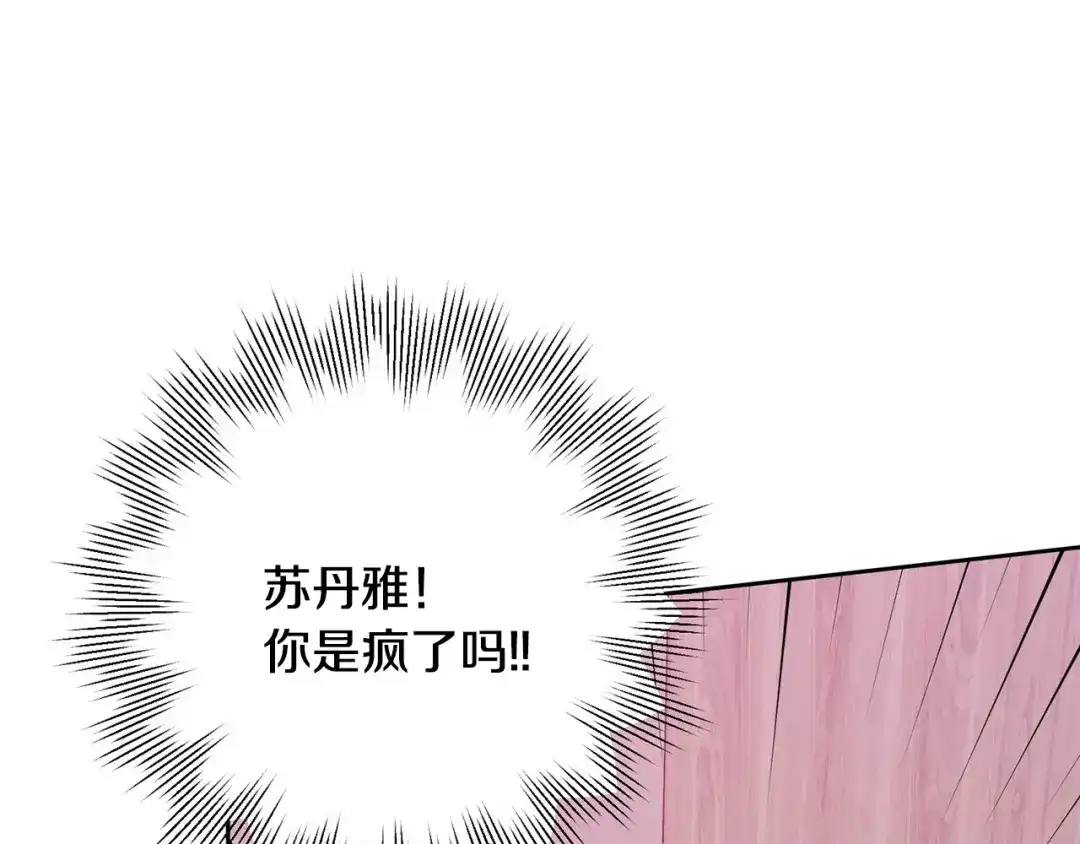 我只心动不结婚 第3话 酒后乱性 第158页