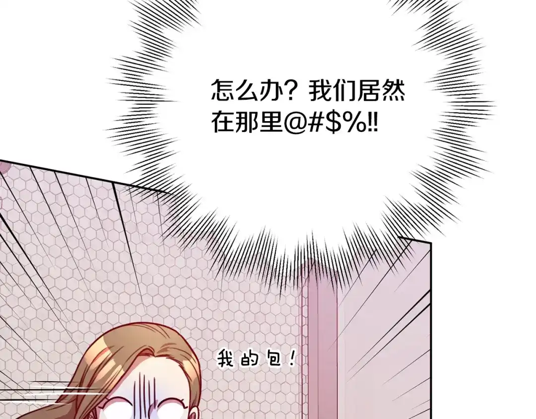 我只心动不结婚 第3话 酒后乱性 第161页