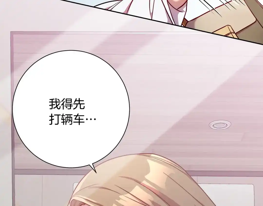 我只心动不结婚 第3话 酒后乱性 第165页