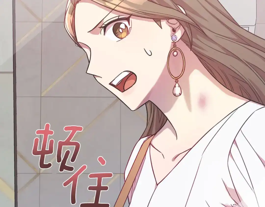 我只心动不结婚 第3话 酒后乱性 第166页