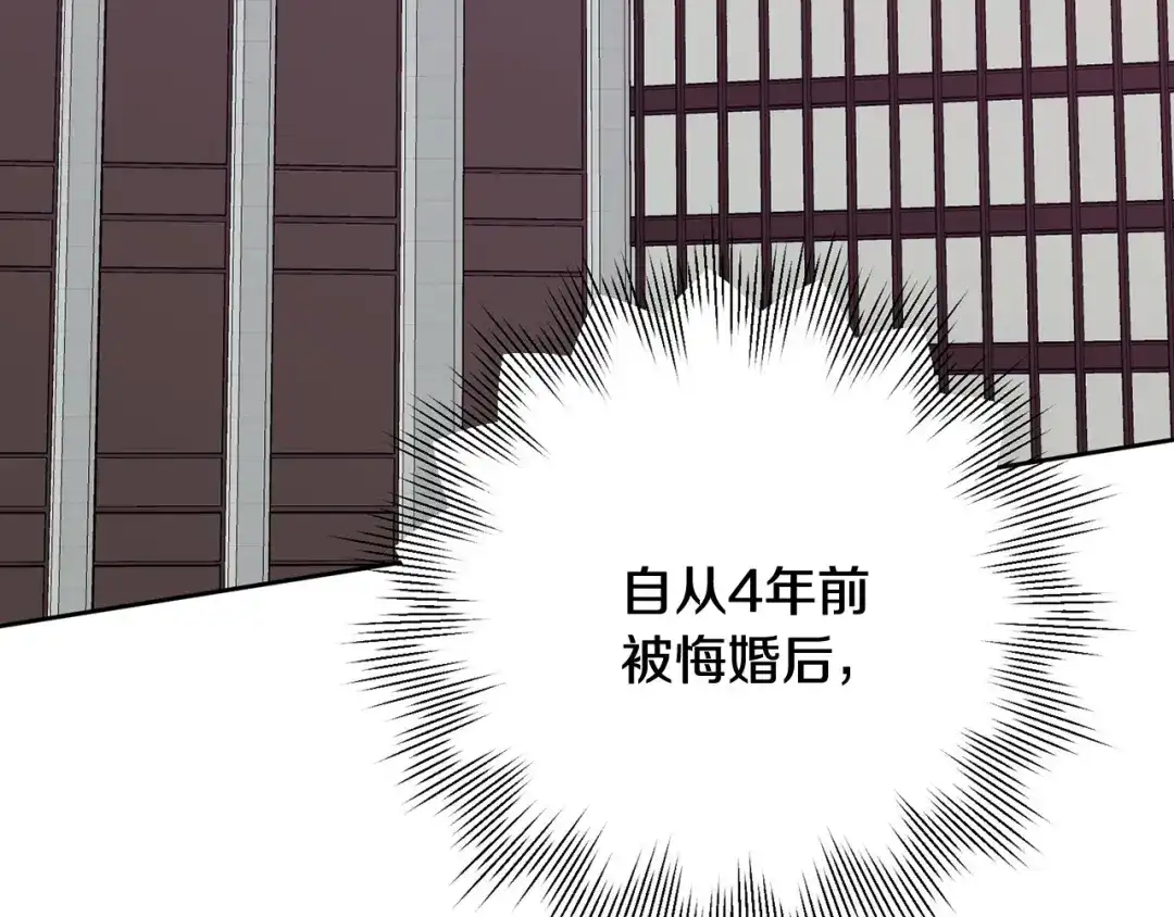我只心动不结婚 第3话 酒后乱性 第173页