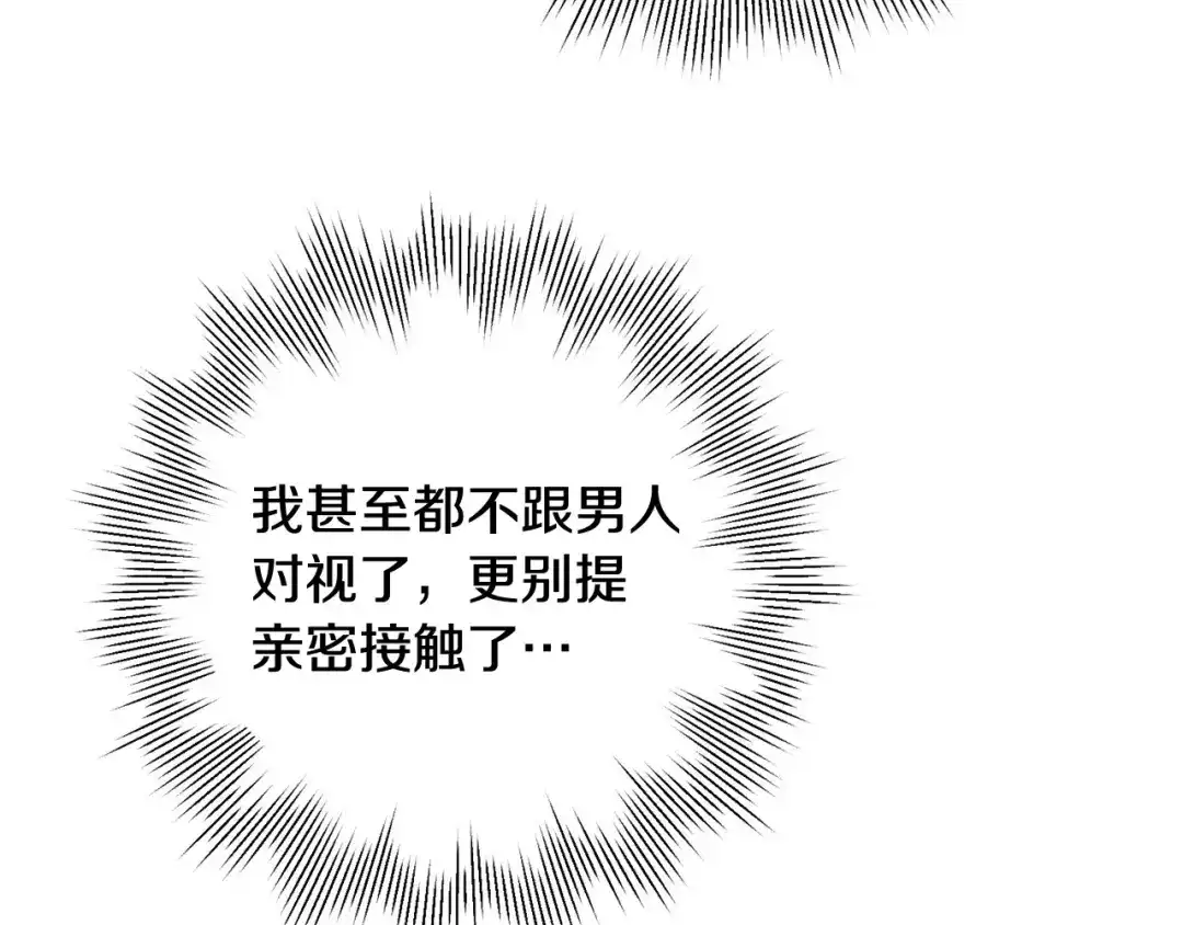 我只心动不结婚 第3话 酒后乱性 第174页