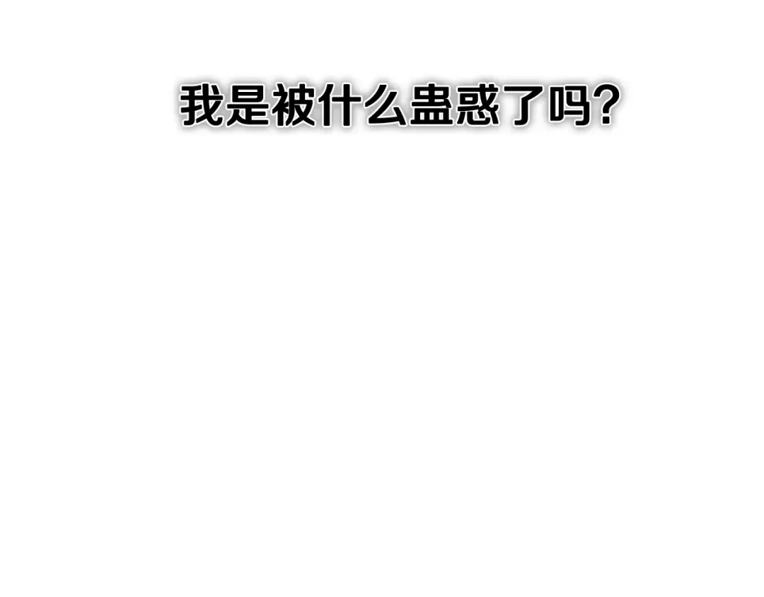 我只心动不结婚 第3话 酒后乱性 第176页