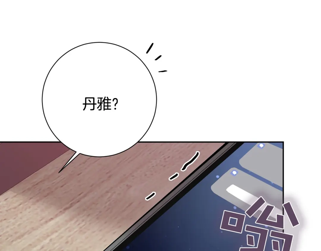 我只心动不结婚 第3话 酒后乱性 第186页