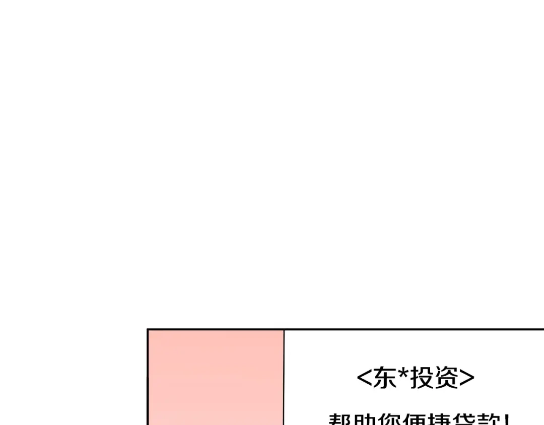我只心动不结婚 第3话 酒后乱性 第188页