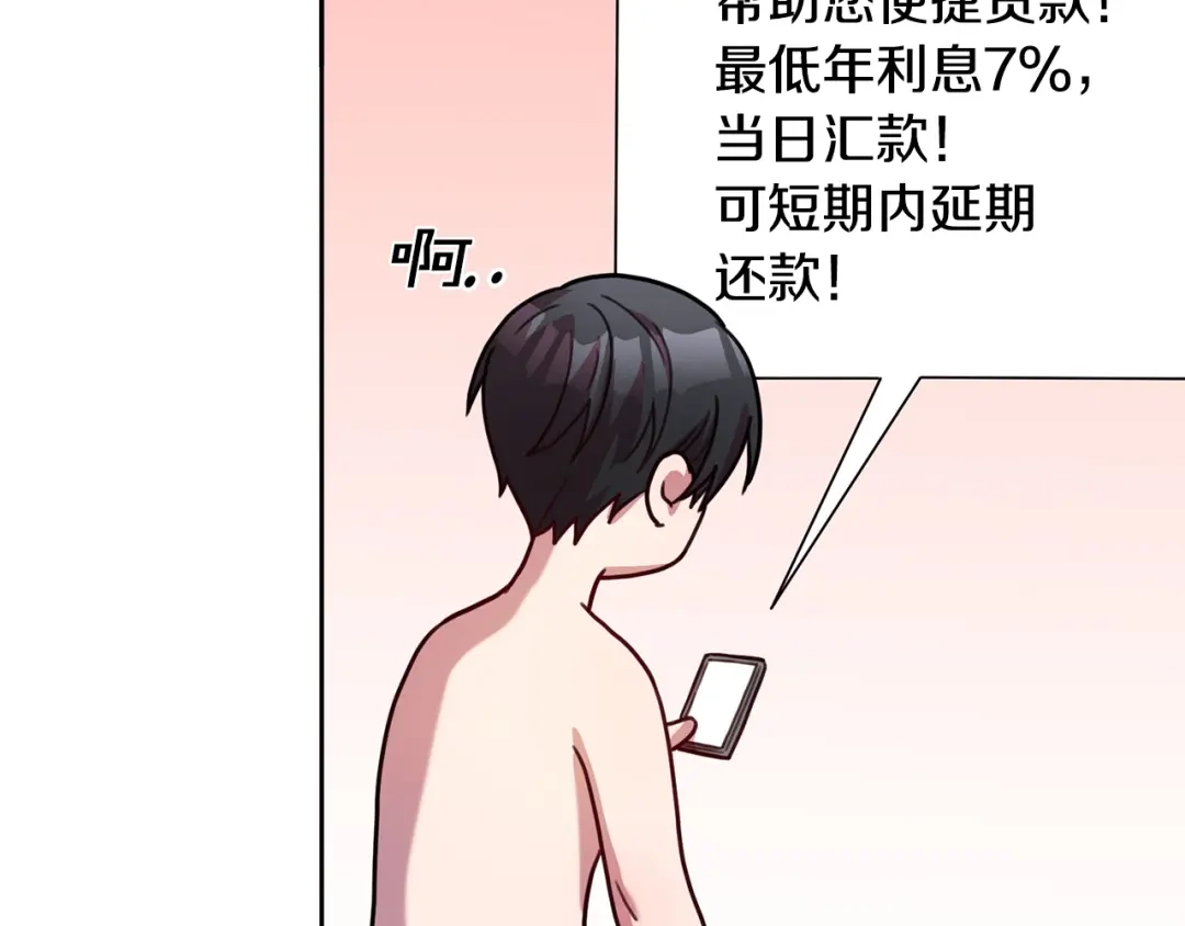 我只心动不结婚 第3话 酒后乱性 第189页