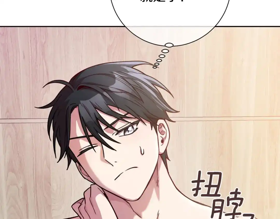 我只心动不结婚 第3话 酒后乱性 第191页