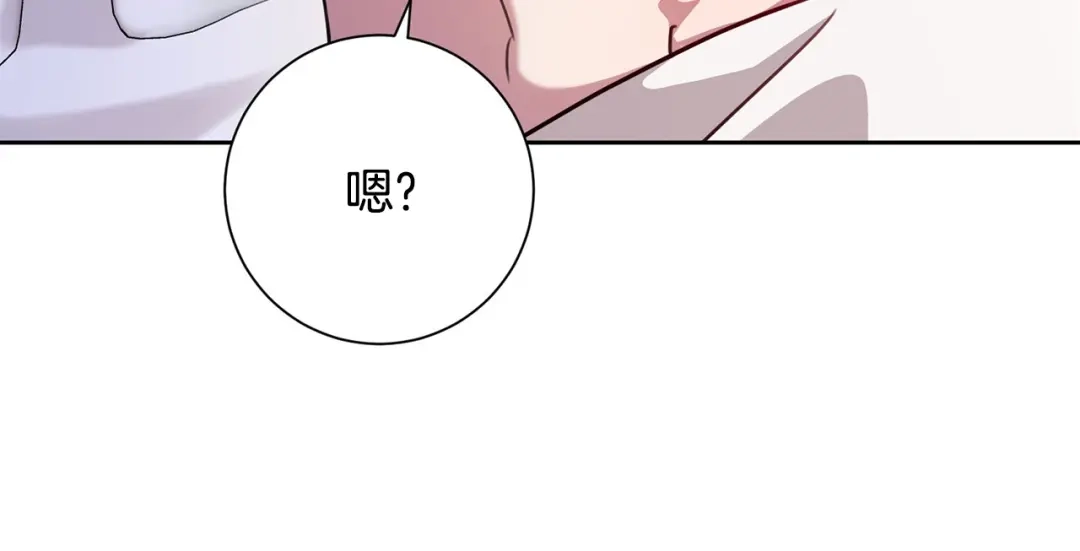 我只心动不结婚 第3话 酒后乱性 第193页