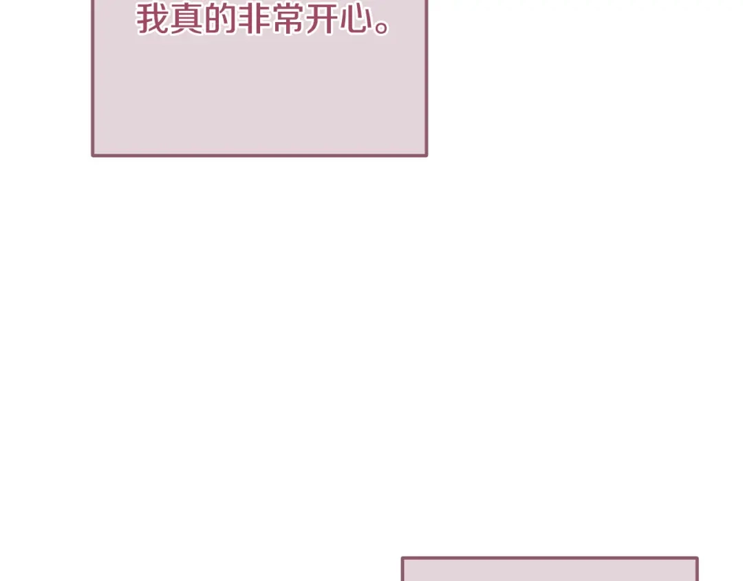 我只心动不结婚 第3话 酒后乱性 第195页