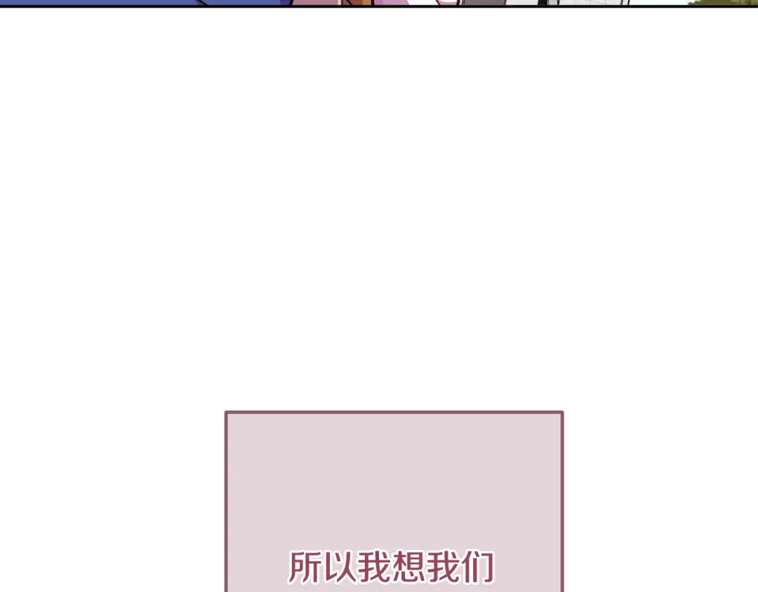 我只心动不结婚 第3话 酒后乱性 第198页