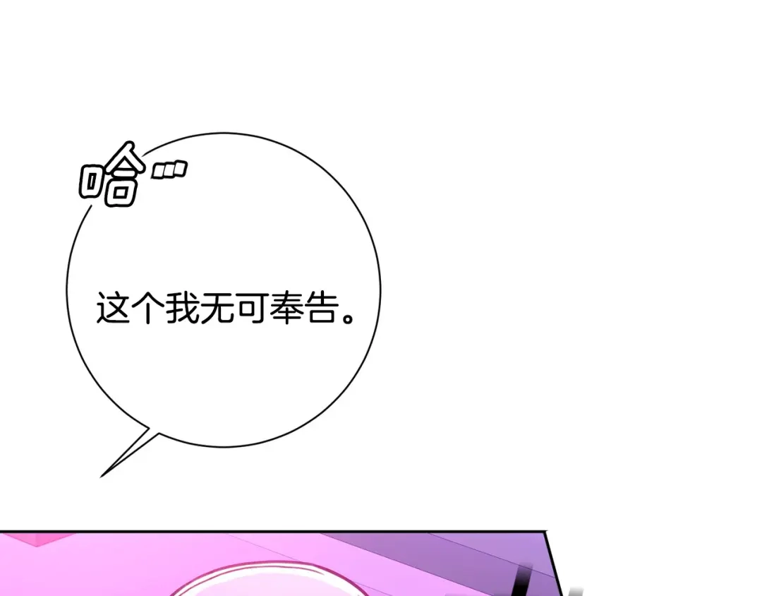 我只心动不结婚 第3话 酒后乱性 第20页
