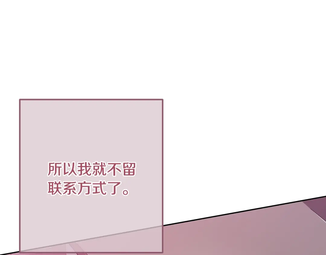 我只心动不结婚 第3话 酒后乱性 第202页