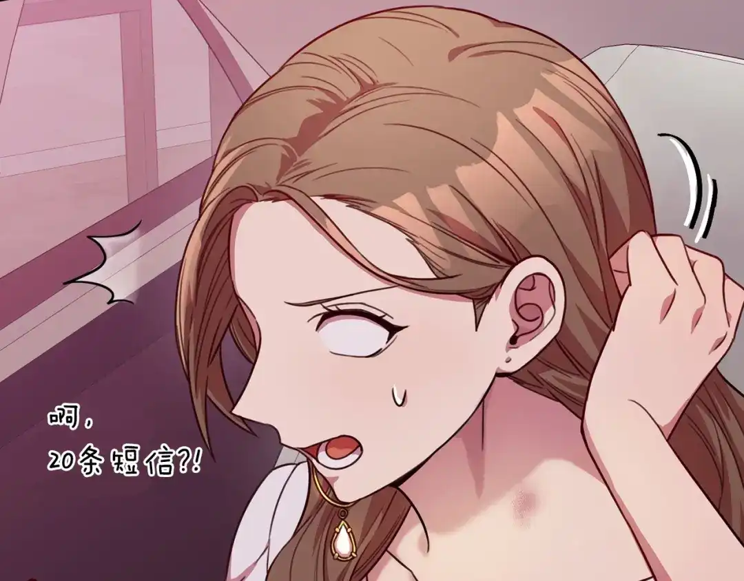 我只心动不结婚 第3话 酒后乱性 第203页