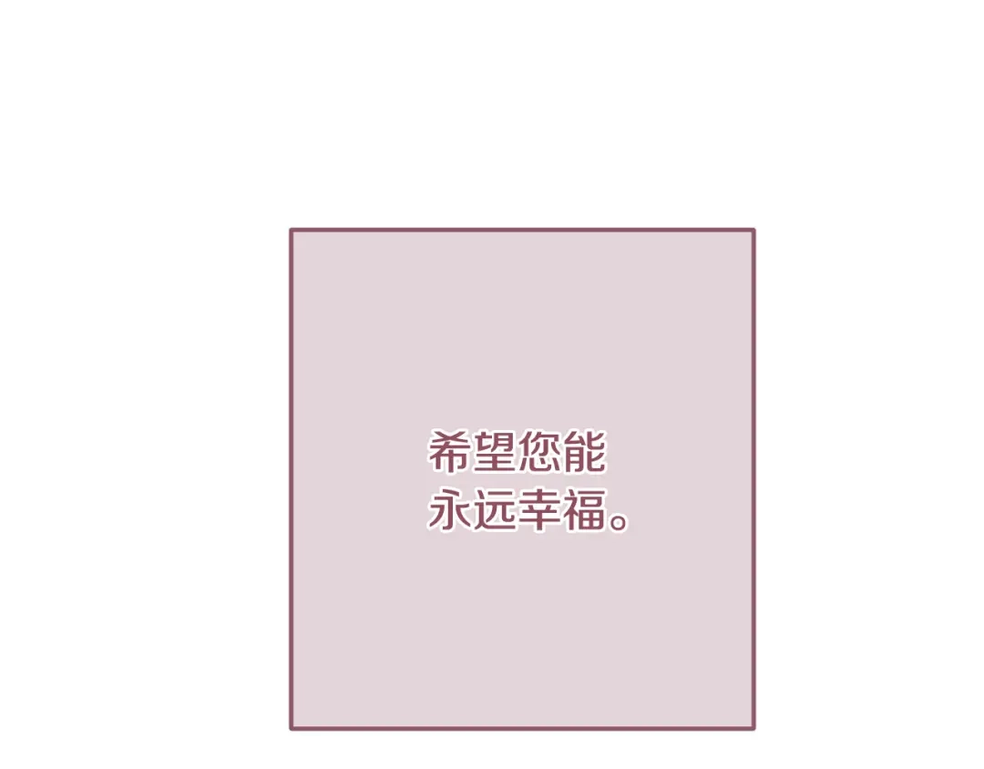 我只心动不结婚 第3话 酒后乱性 第205页