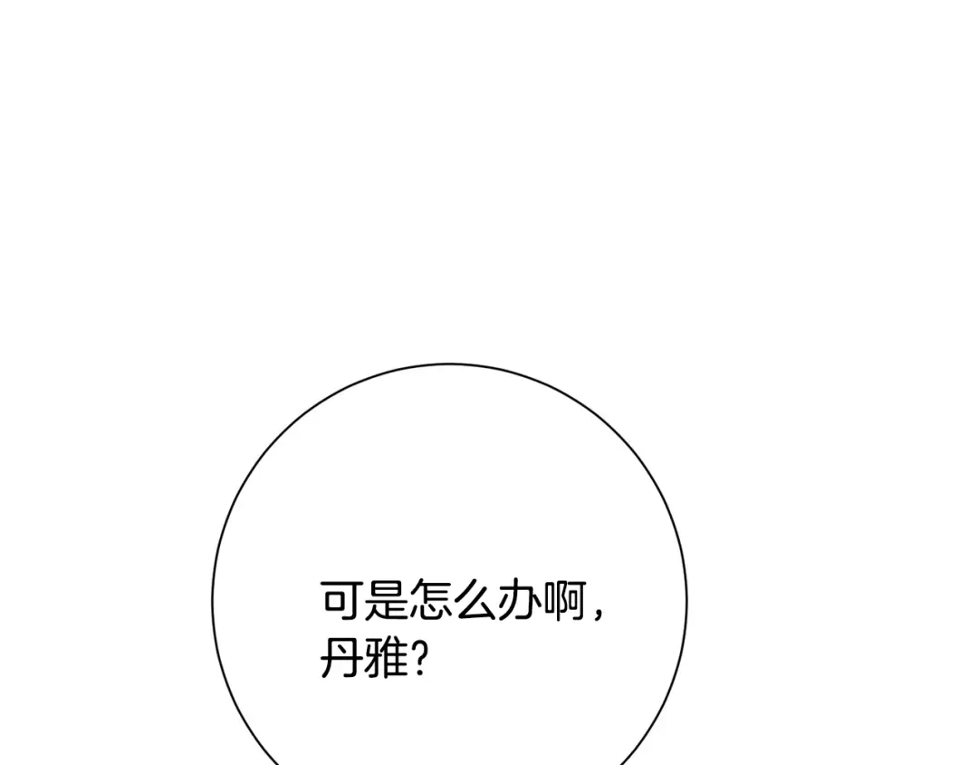我只心动不结婚 第3话 酒后乱性 第211页