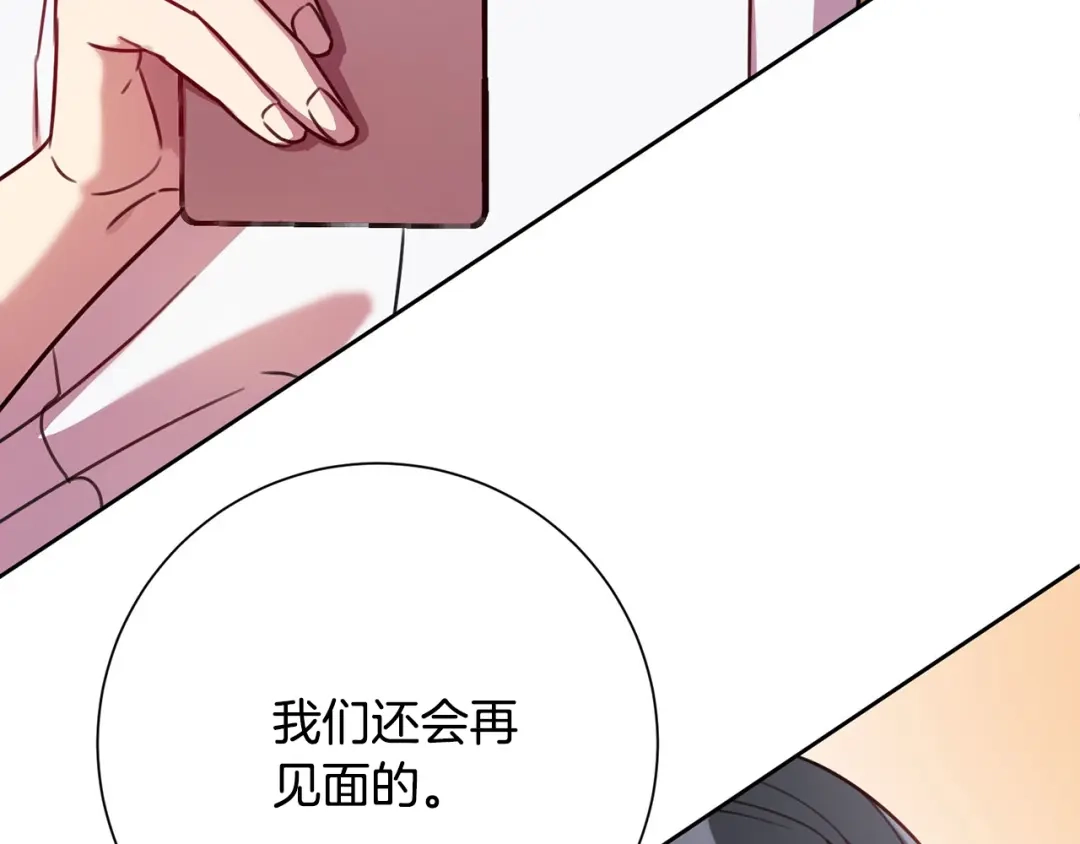 我只心动不结婚 第3话 酒后乱性 第216页