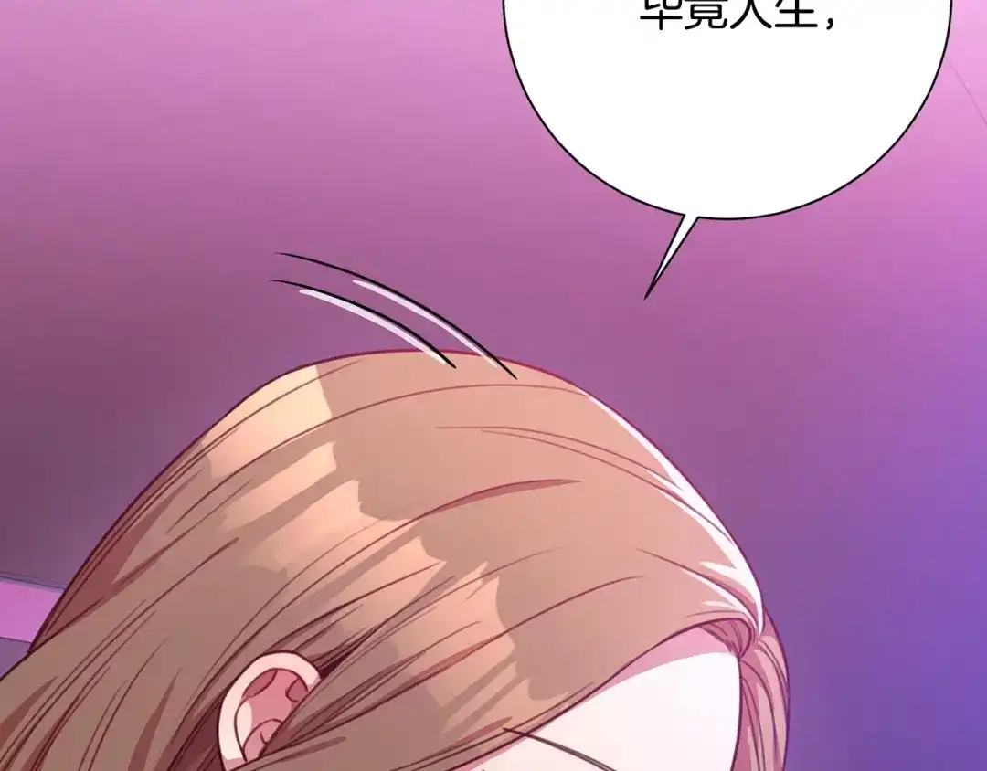 我只心动不结婚 第3话 酒后乱性 第22页