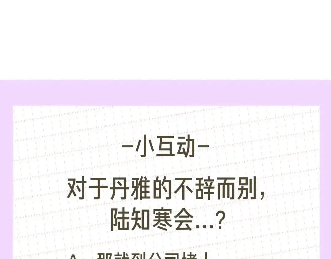 我只心动不结婚 第3话 酒后乱性 第221页