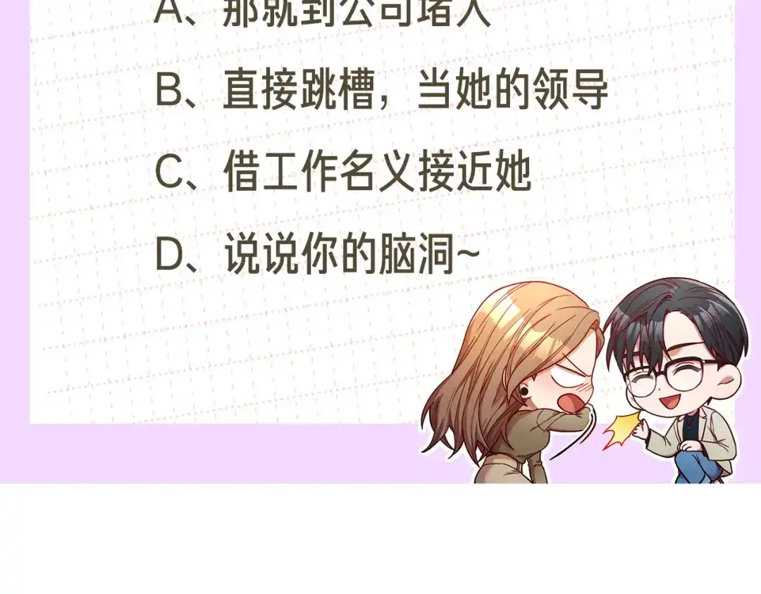 我只心动不结婚 第3话 酒后乱性 第222页