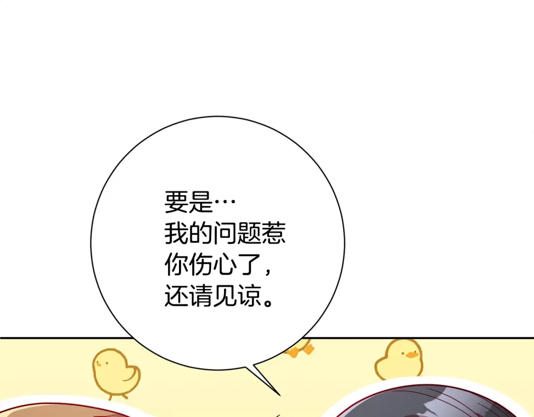 我只心动不结婚 第3话 酒后乱性 第30页