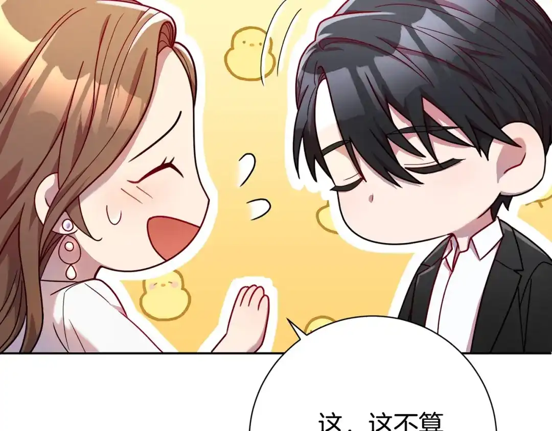 我只心动不结婚 第3话 酒后乱性 第31页