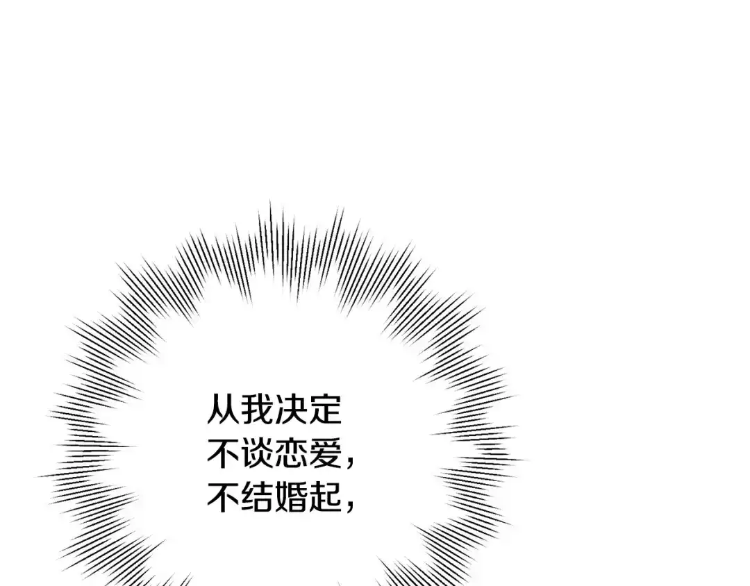 我只心动不结婚 第3话 酒后乱性 第43页