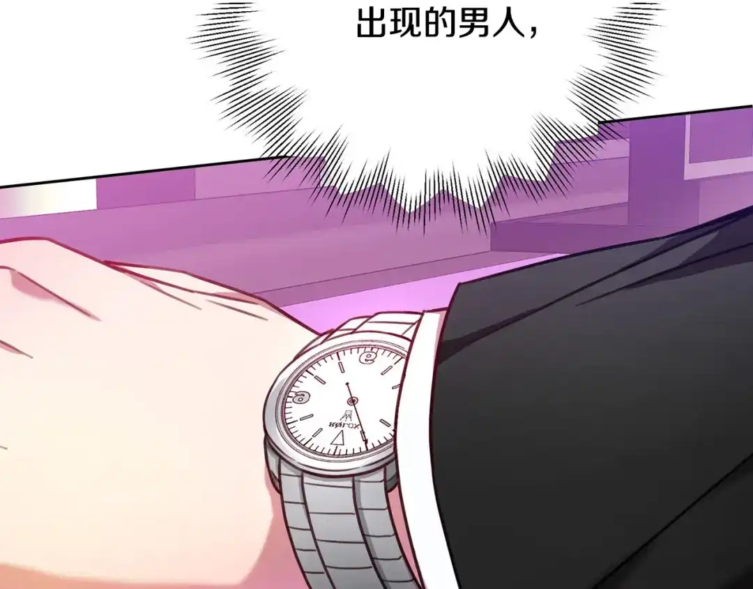 我只心动不结婚 第3话 酒后乱性 第47页