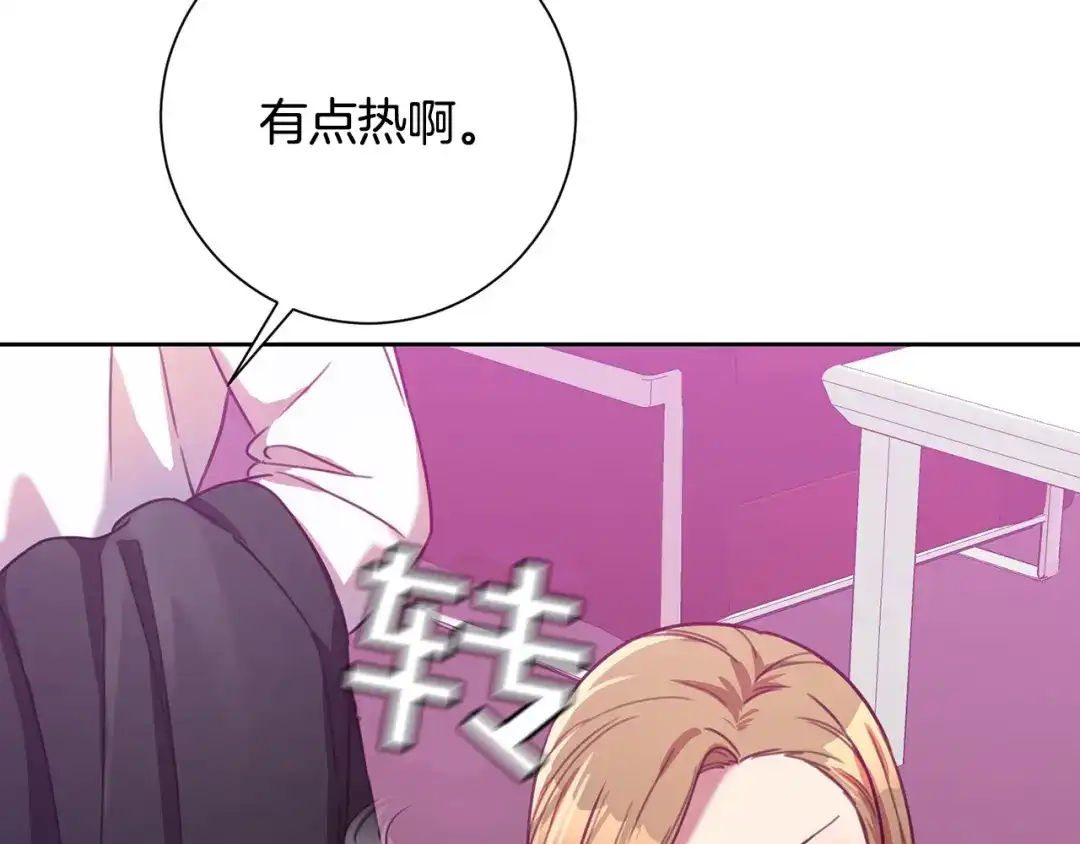 我只心动不结婚 第3话 酒后乱性 第58页