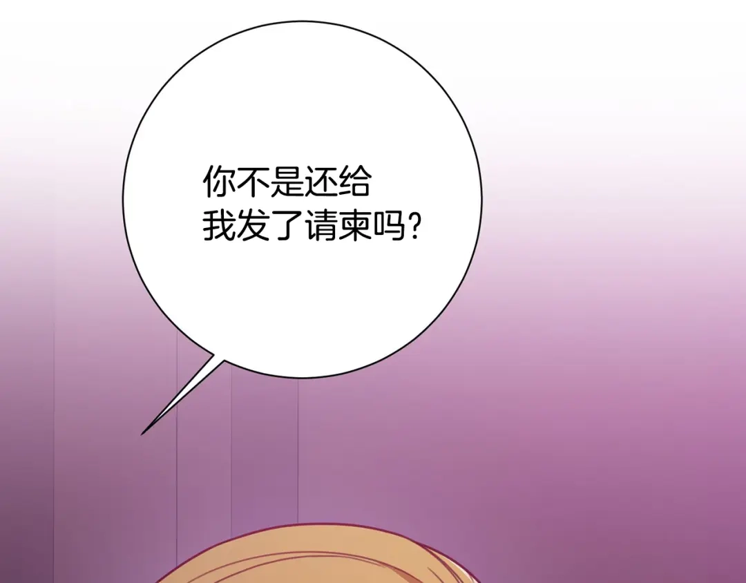 我只心动不结婚 第3话 酒后乱性 第6页