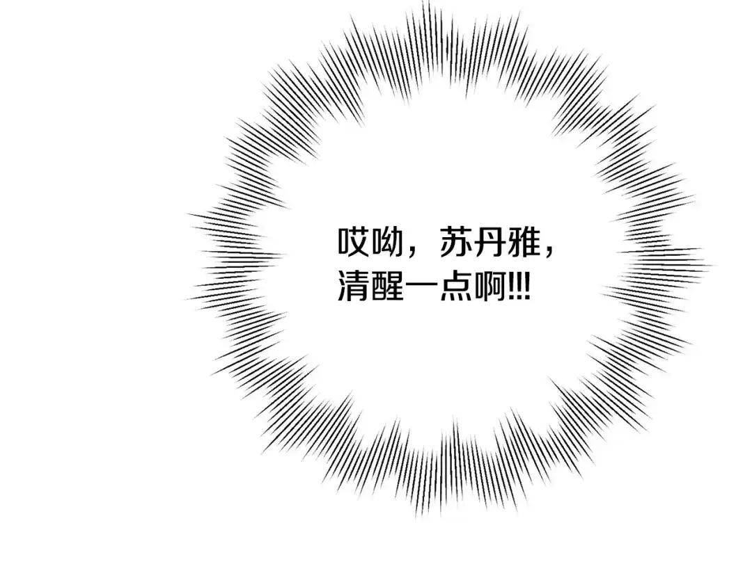 我只心动不结婚 第3话 酒后乱性 第61页