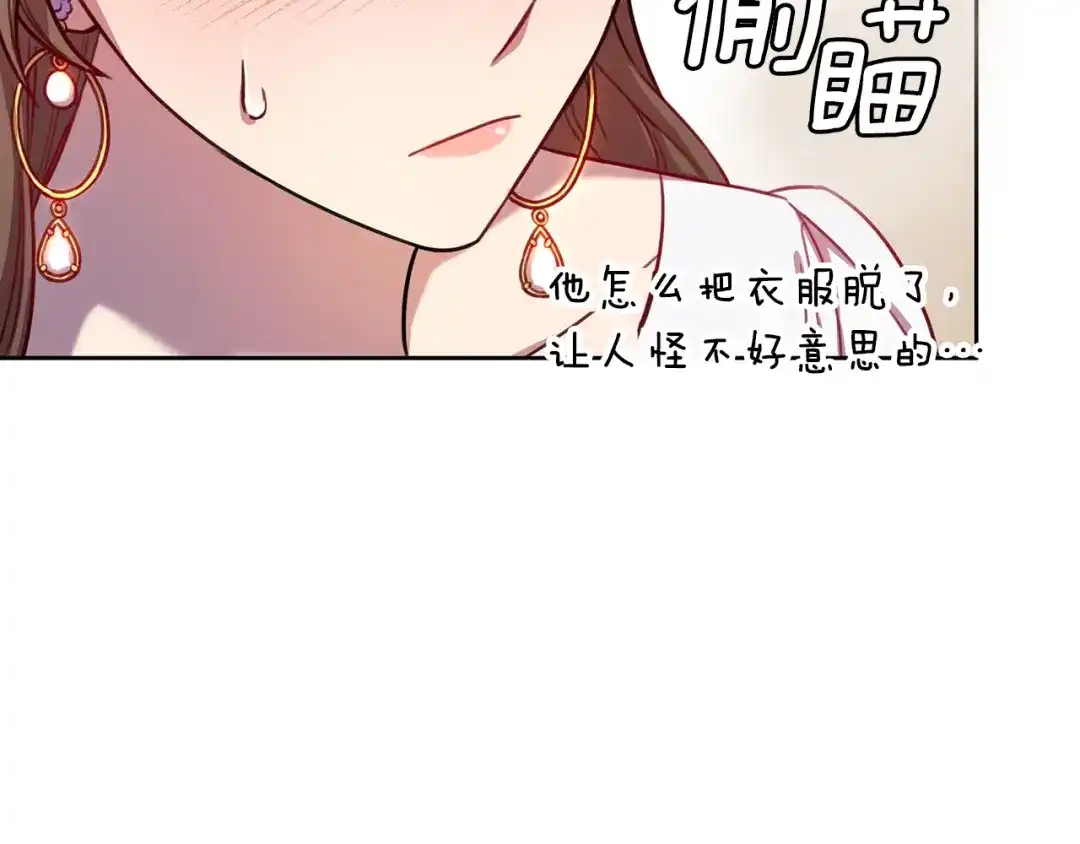 我只心动不结婚 第3话 酒后乱性 第63页