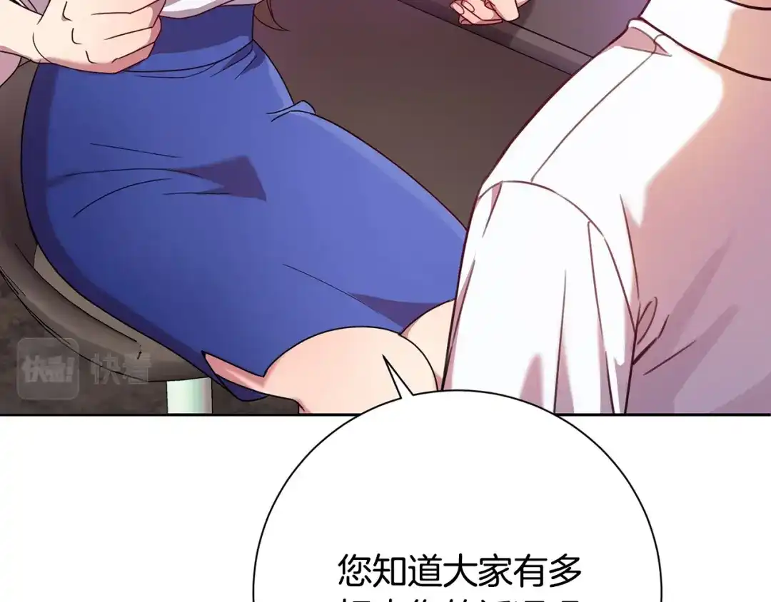 我只心动不结婚 第3话 酒后乱性 第74页