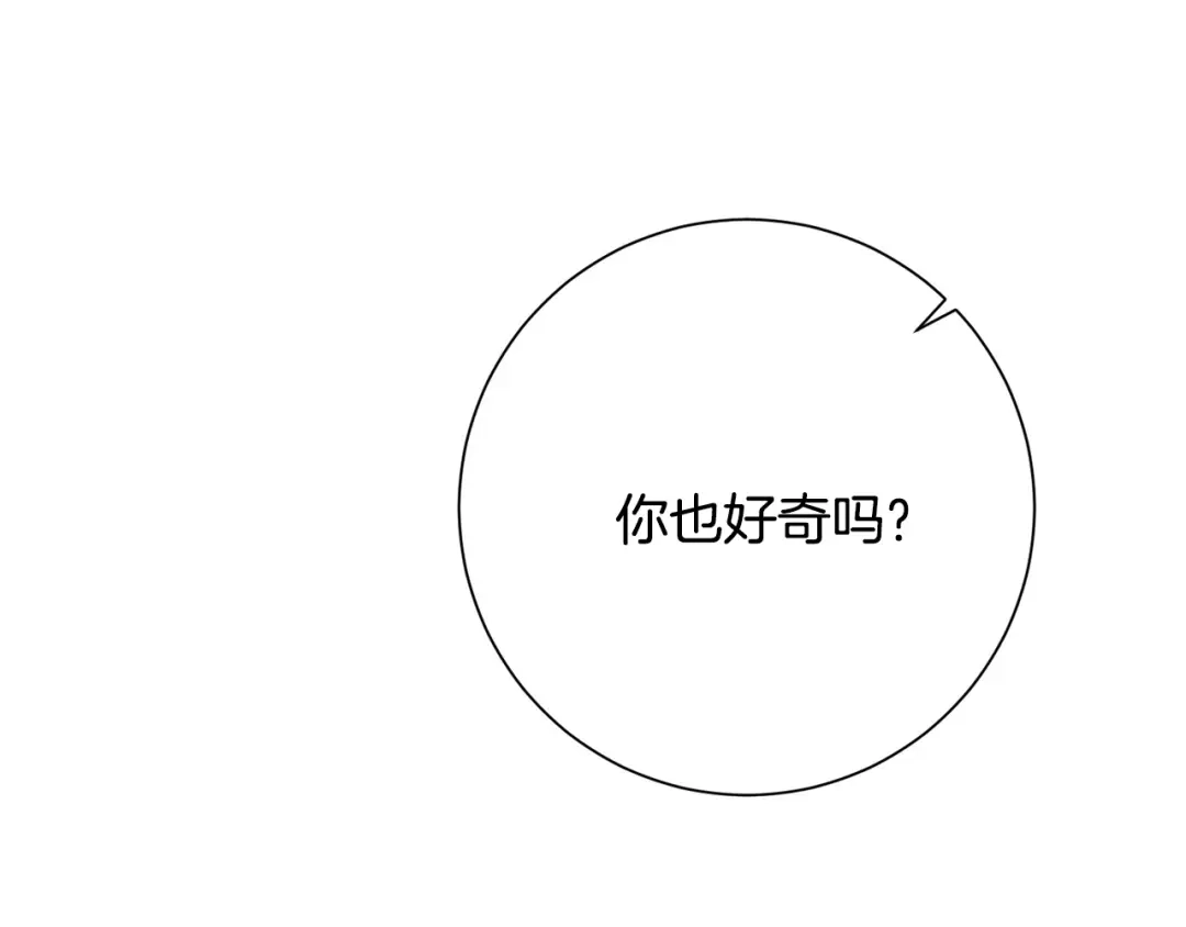 我只心动不结婚 第3话 酒后乱性 第79页