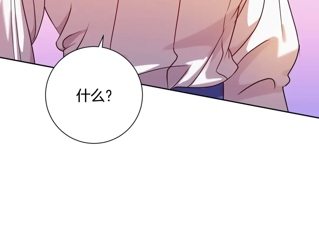 我只心动不结婚 第3话 酒后乱性 第82页