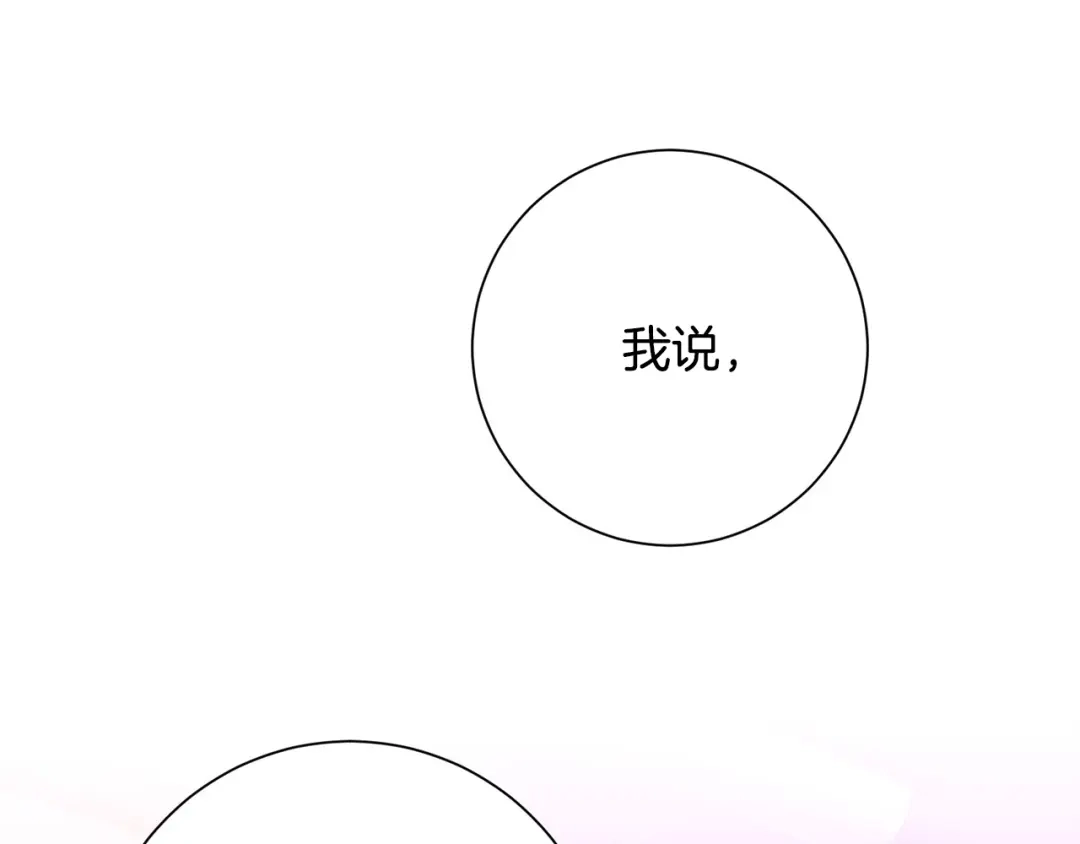 我只心动不结婚 第3话 酒后乱性 第84页