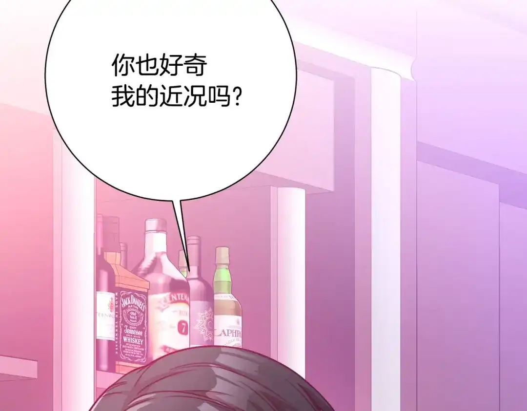 我只心动不结婚 第3话 酒后乱性 第85页