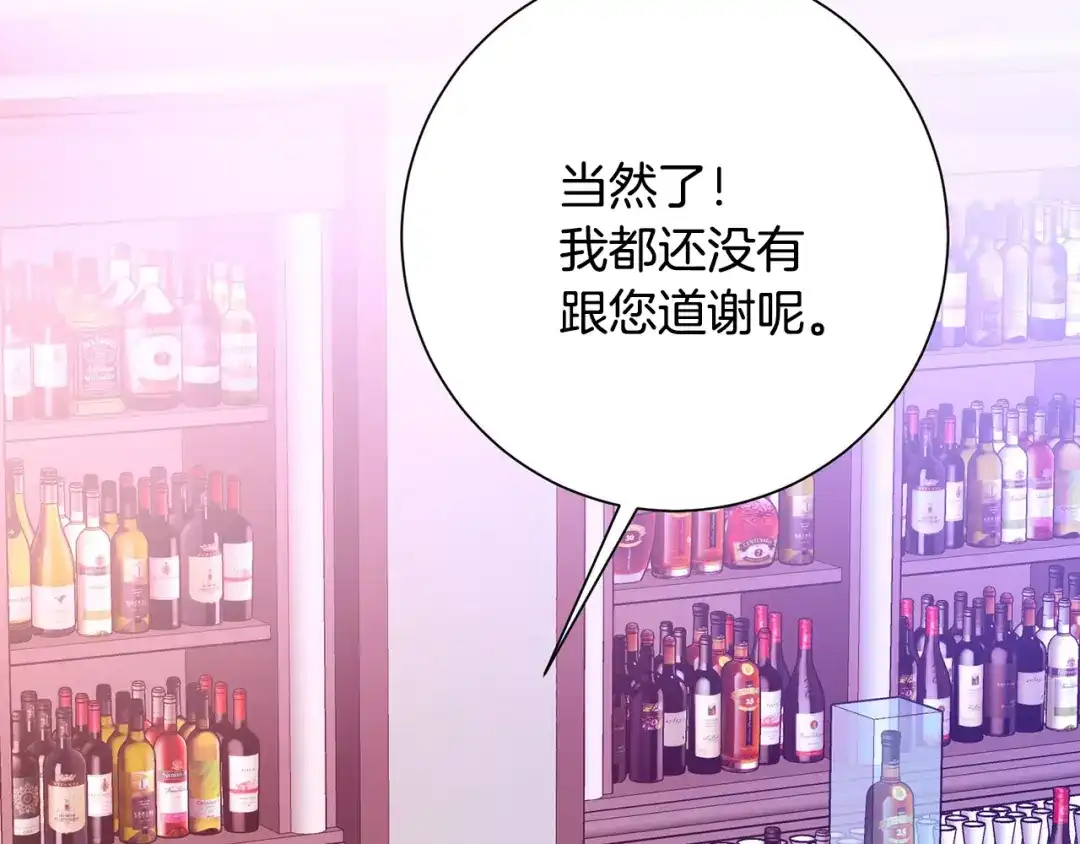 我只心动不结婚 第3话 酒后乱性 第92页