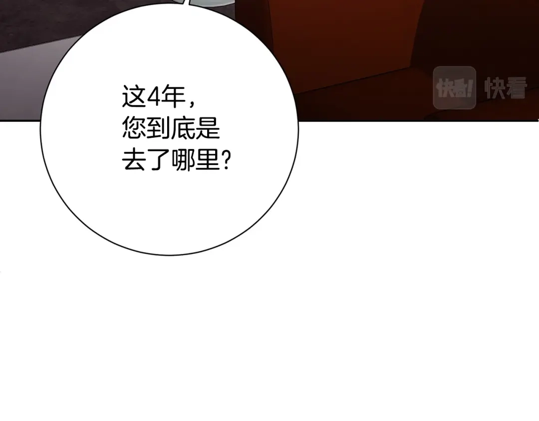 我只心动不结婚 第3话 酒后乱性 第94页