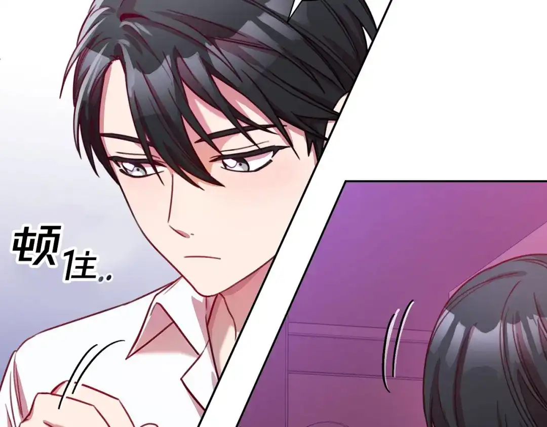 我只心动不结婚 第3话 酒后乱性 第96页