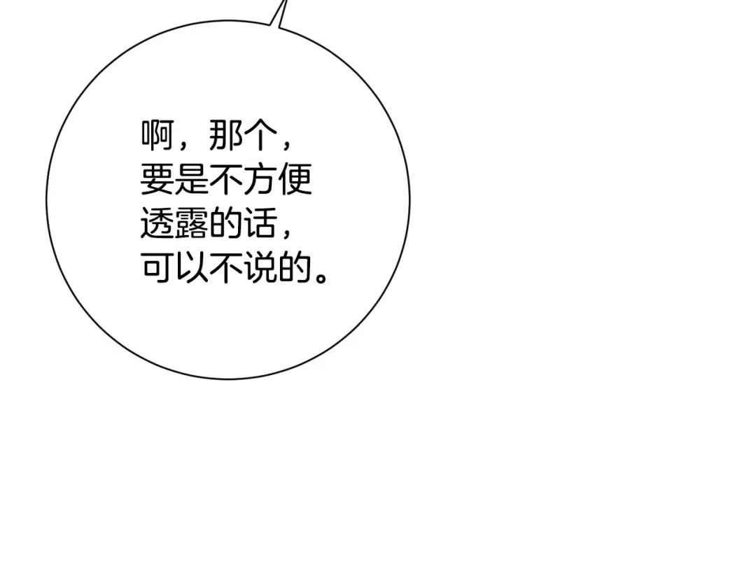 我只心动不结婚 第3话 酒后乱性 第98页