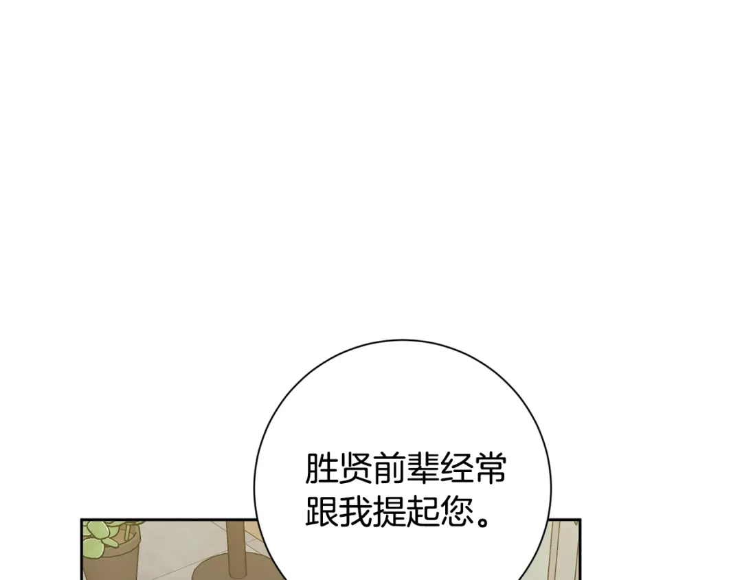 我只心动不结婚 第40话 独家采访 第101页