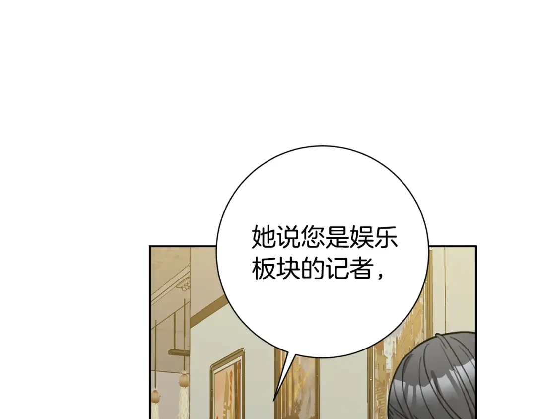我只心动不结婚 第40话 独家采访 第104页