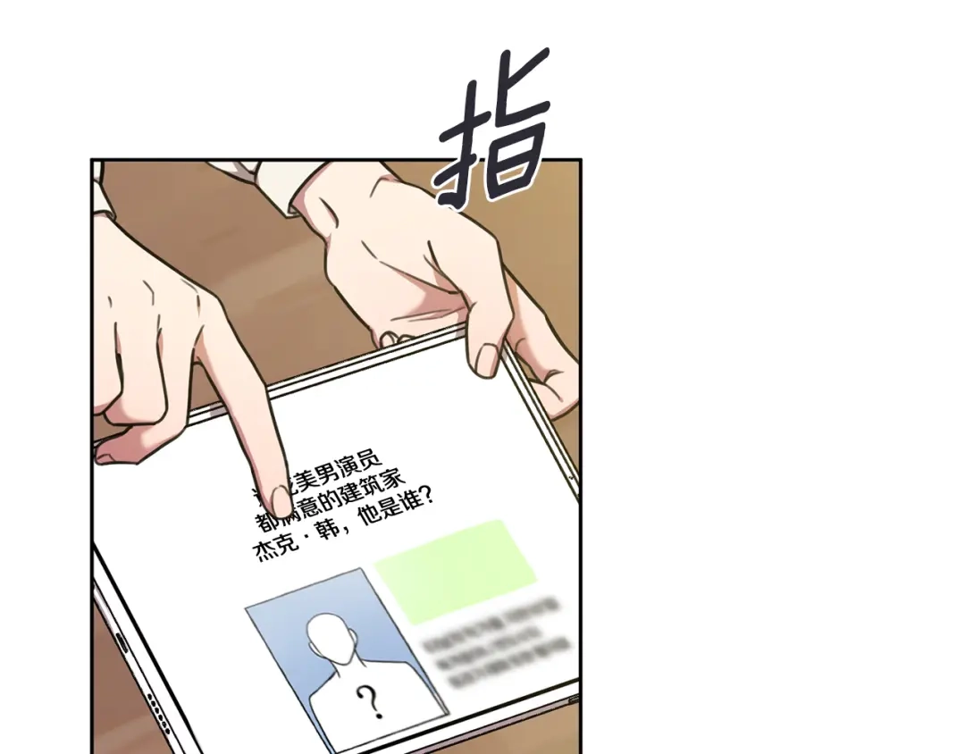 我只心动不结婚 第40话 独家采访 第107页