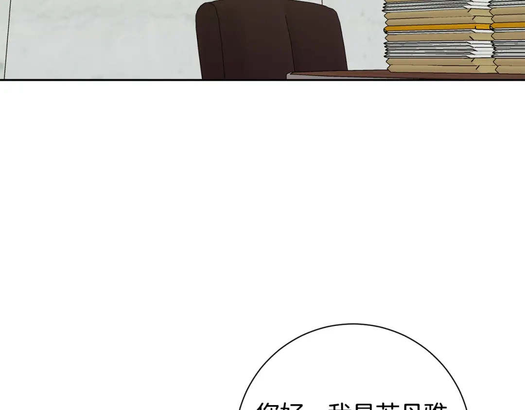 我只心动不结婚 第40话 独家采访 第112页